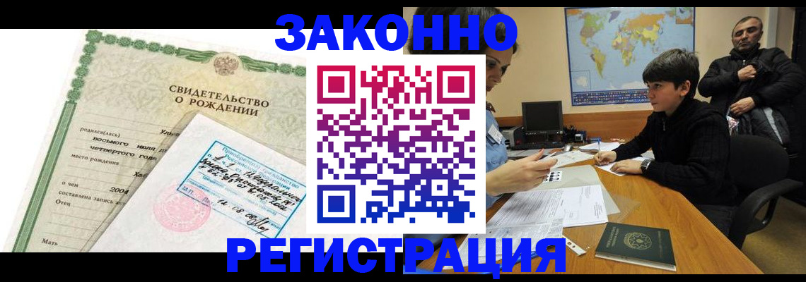 временная регистрация купить в Орловской области