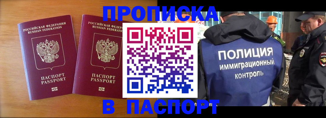 прописка паспорт в Орловской области