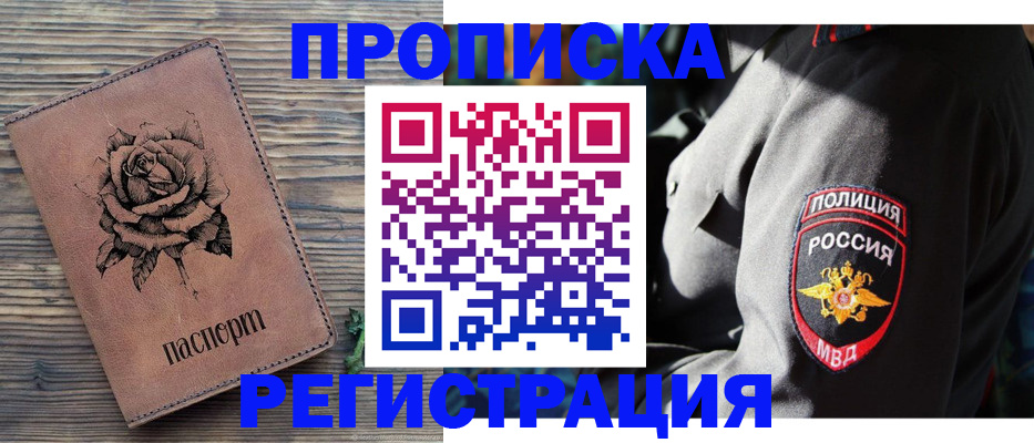 прописка для кредита в Орловской области