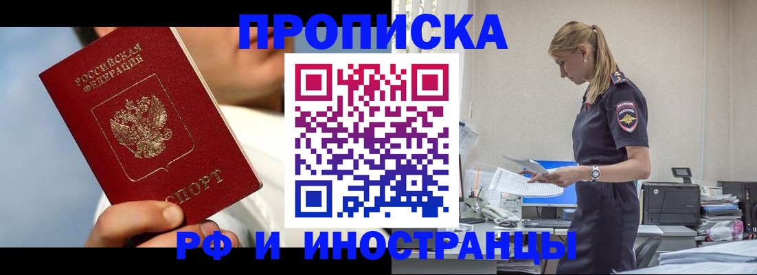 временная регистрация для школы в Орловской области