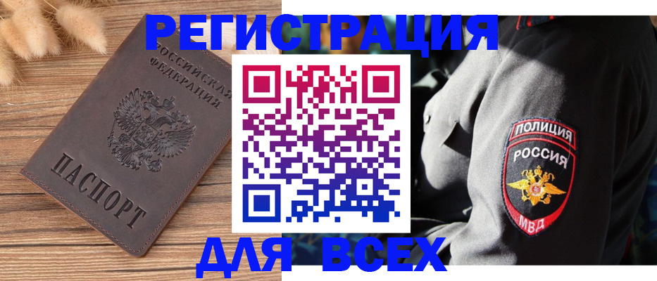 прописка штамп в Орловской области